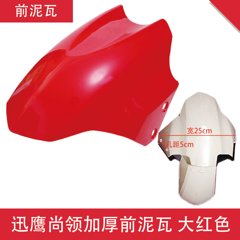Universal Front Fender / Mud Guard