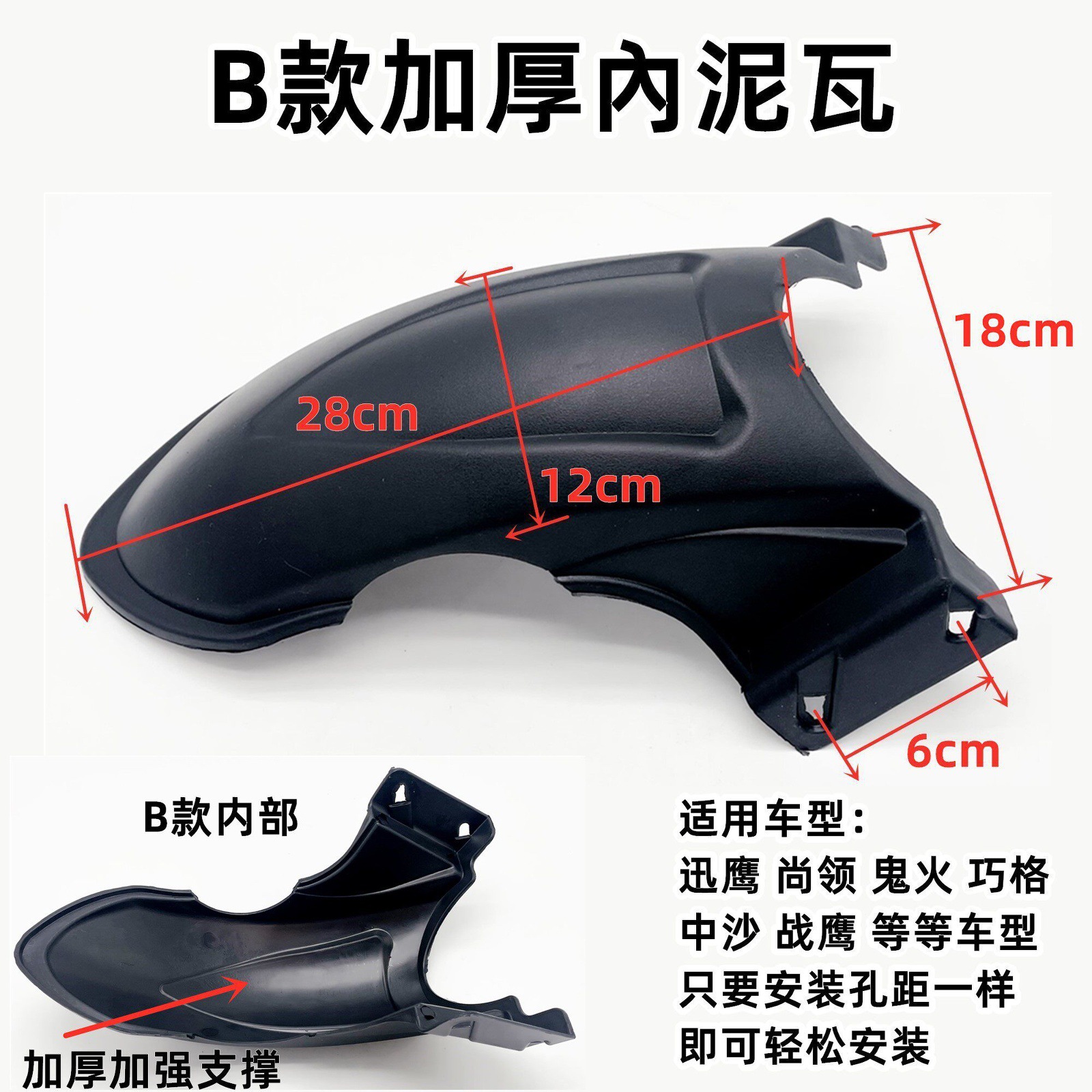 Rear Inner Mud Guard / Fender