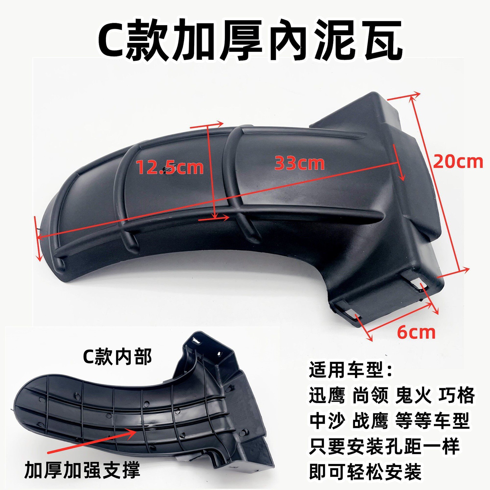 Rear Inner Mud Guard / Fender