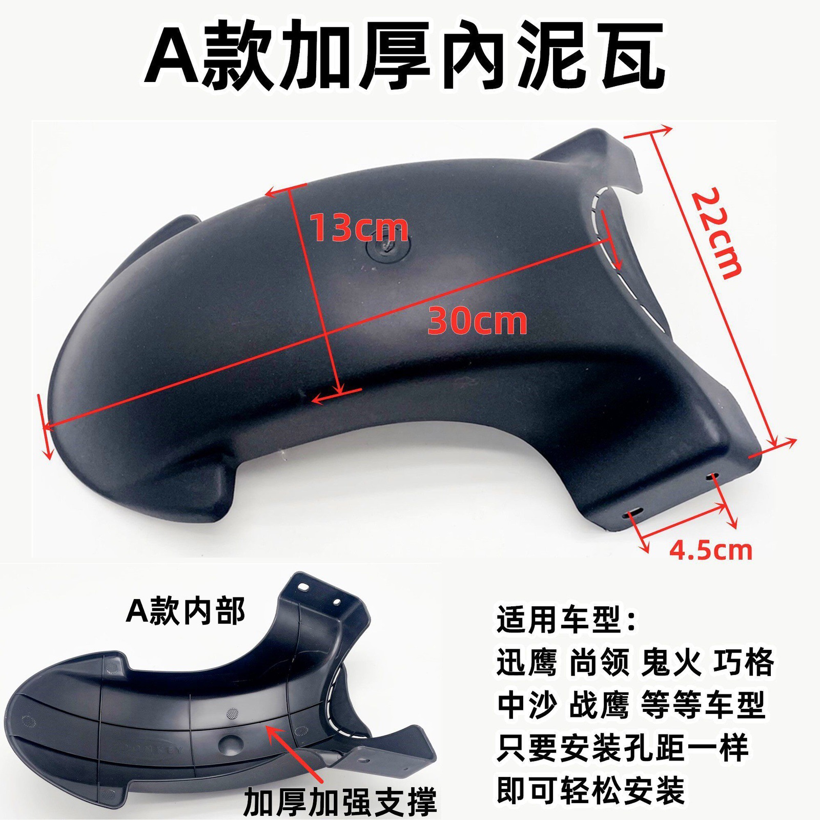 Rear Inner Mud Guard / Fender