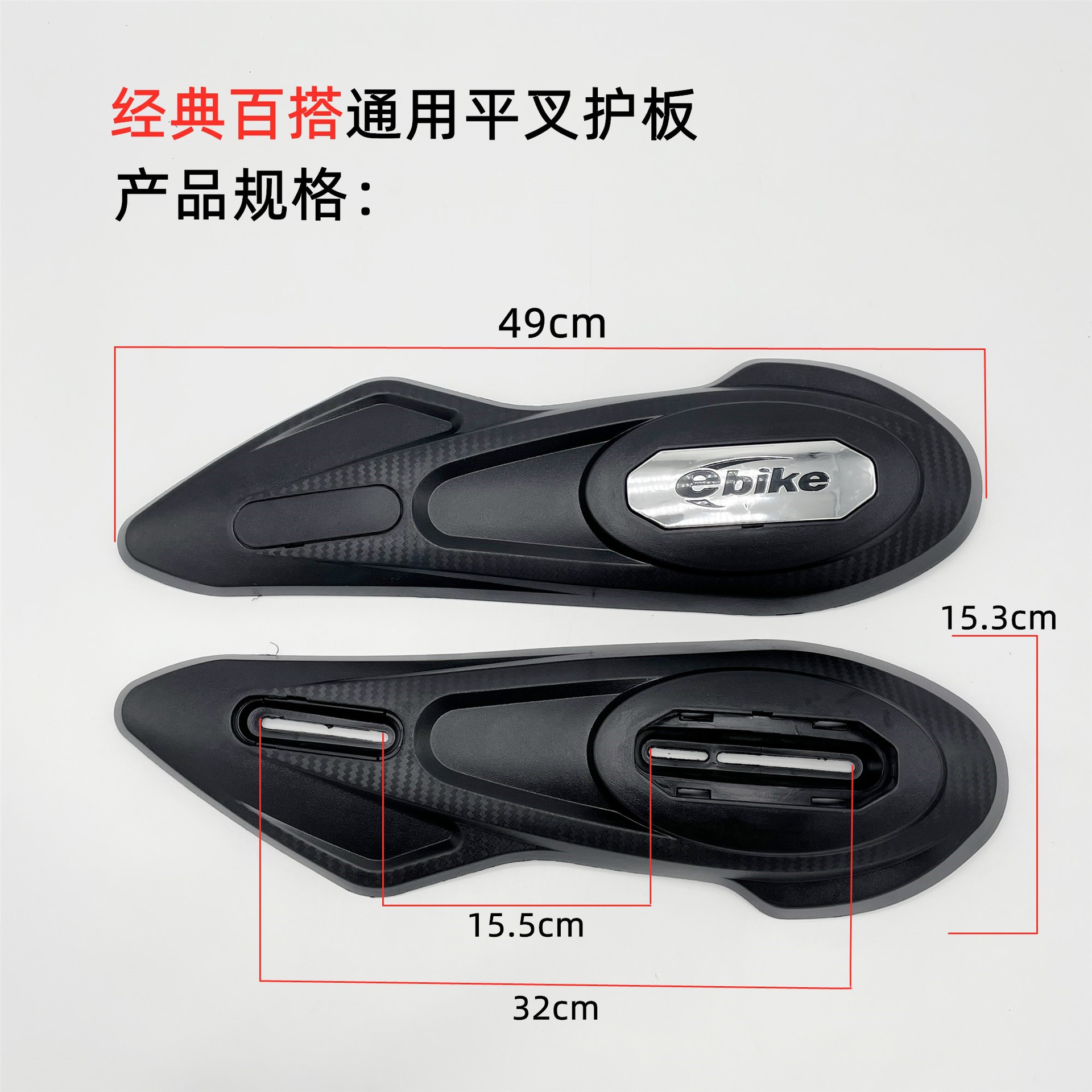 Universal Swing Arm Cover with Chrome Ebike Badge